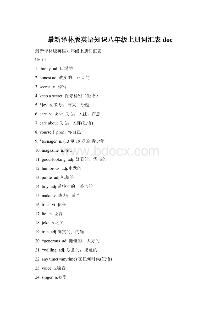 最新译林版英语知识八年级上册词汇表doc.docx_第1页