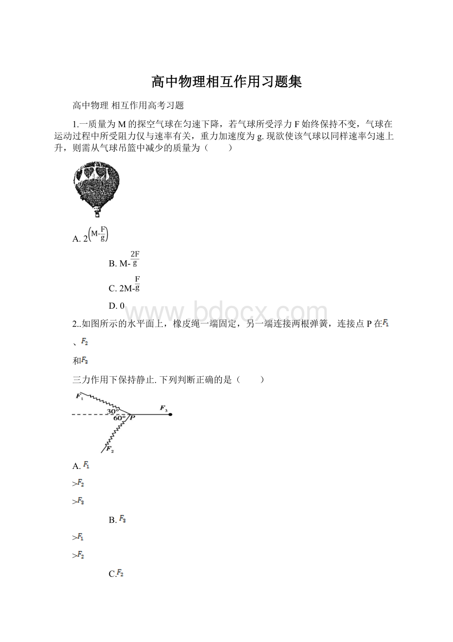 高中物理相互作用习题集Word格式文档下载.docx_第1页