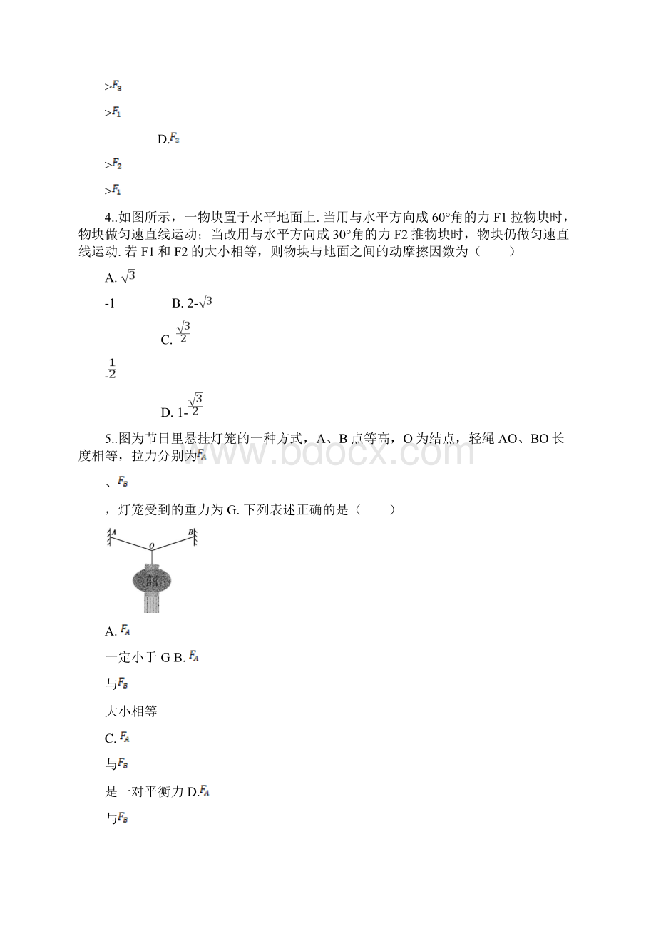高中物理相互作用习题集.docx_第2页
