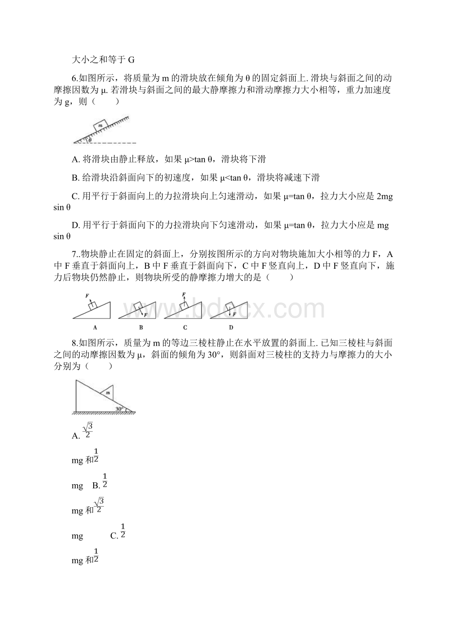 高中物理相互作用习题集Word格式文档下载.docx_第3页