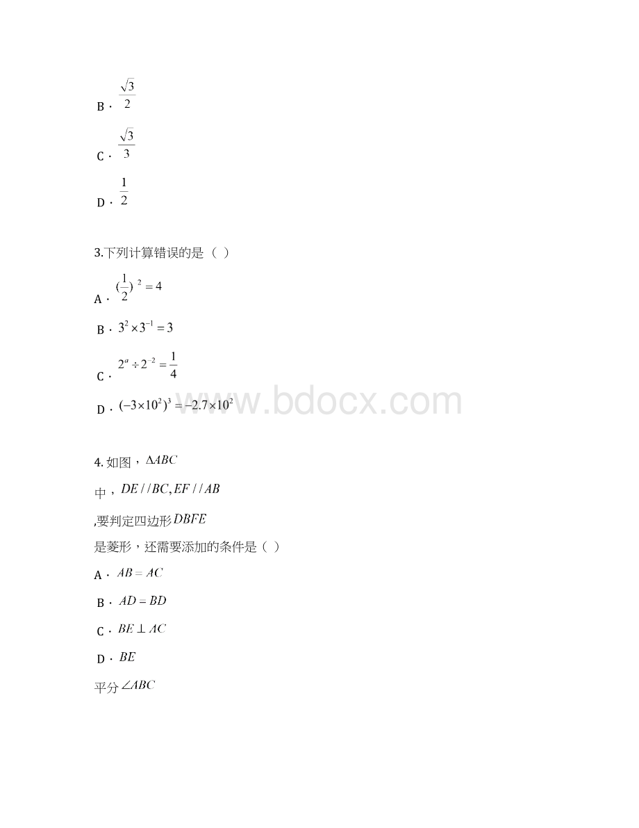 聊城市初中学生学业水平考试数学试题含答案分析和评分标准.docx_第2页