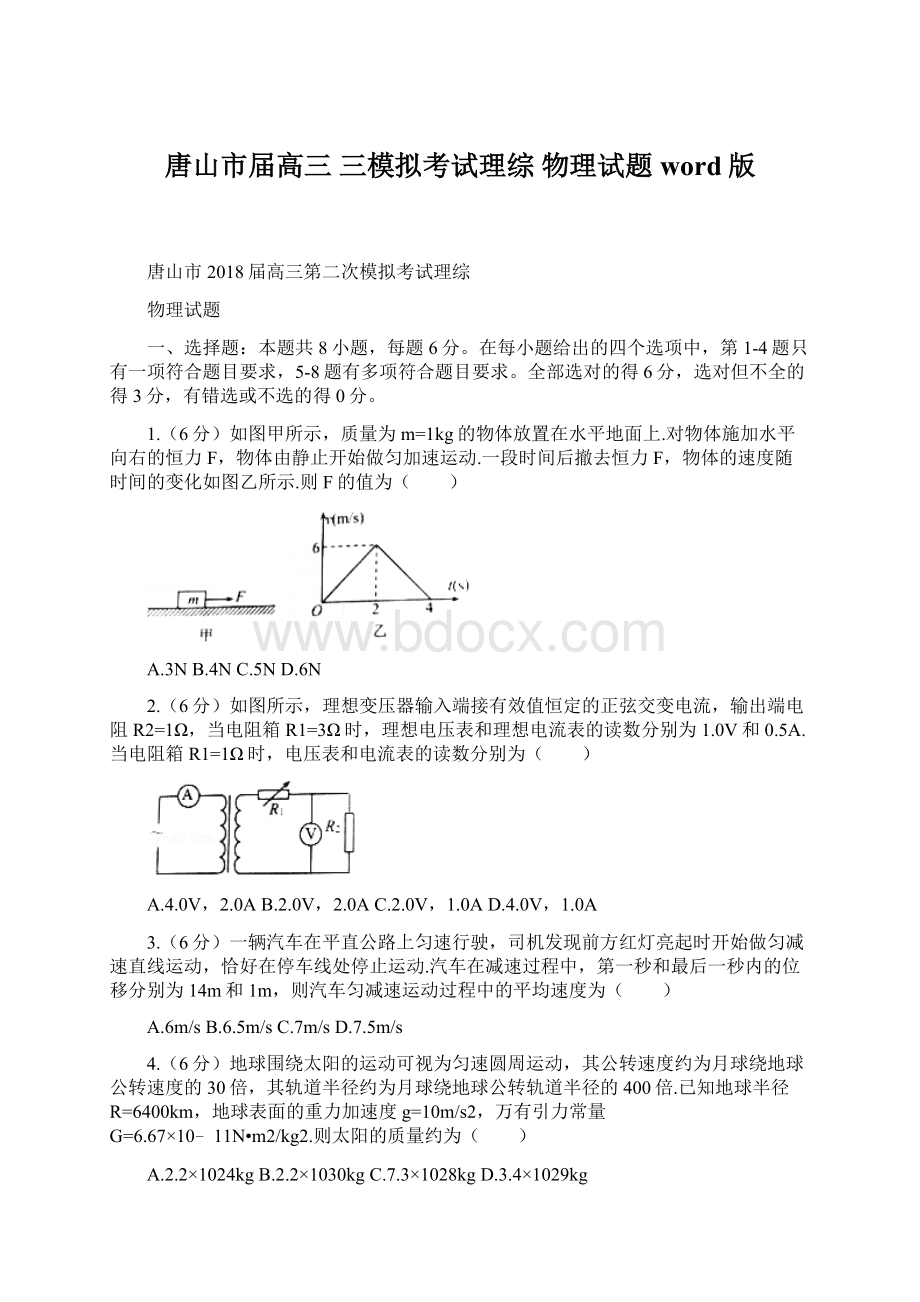 唐山市届高三 三模拟考试理综 物理试题word版文档格式.docx_第1页