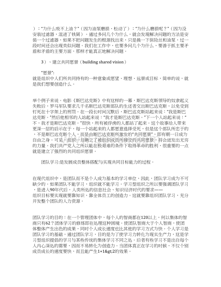 创建学习型组织心得体会文档格式.docx_第3页