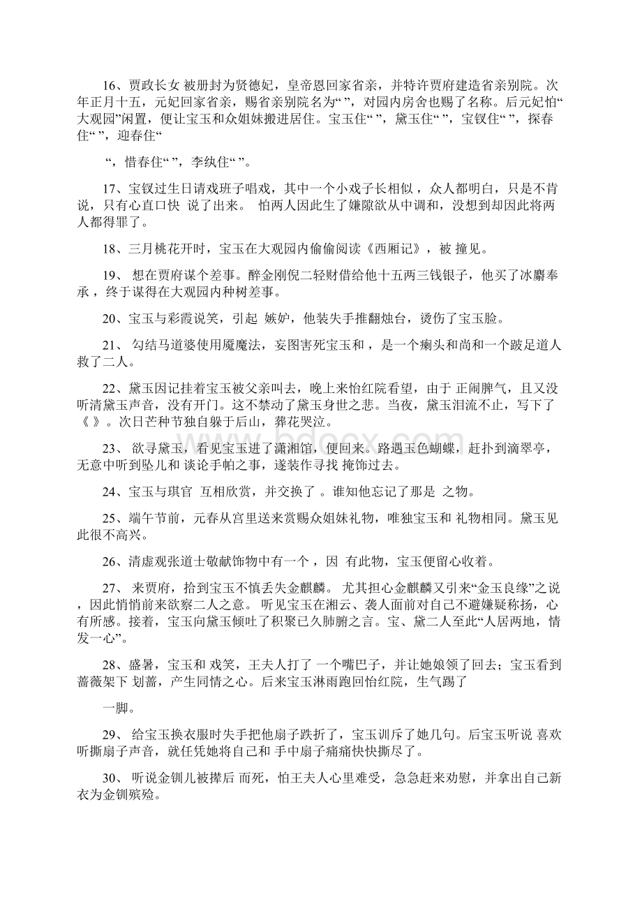 红楼梦情节填空及答案Word文档格式.docx_第2页