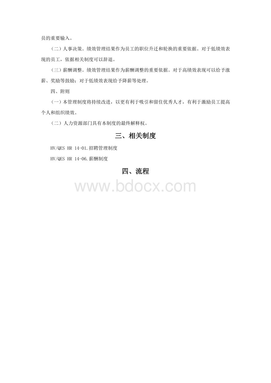 HR-02.绩效考核管理制度Word文档下载推荐.doc_第3页