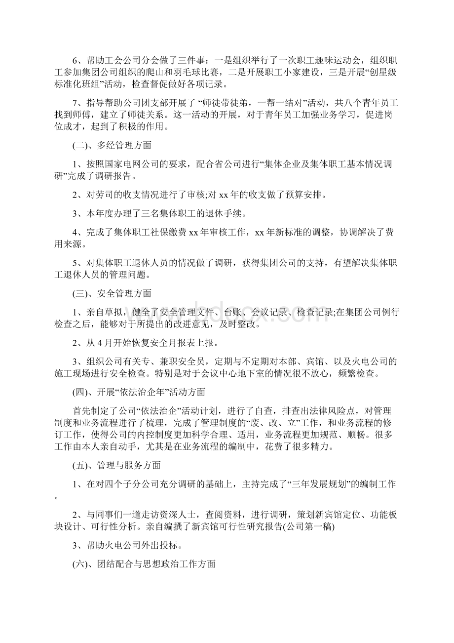 个人述职述廉报告3篇与个人金融业务部经理竞聘演讲稿汇编.docx_第2页