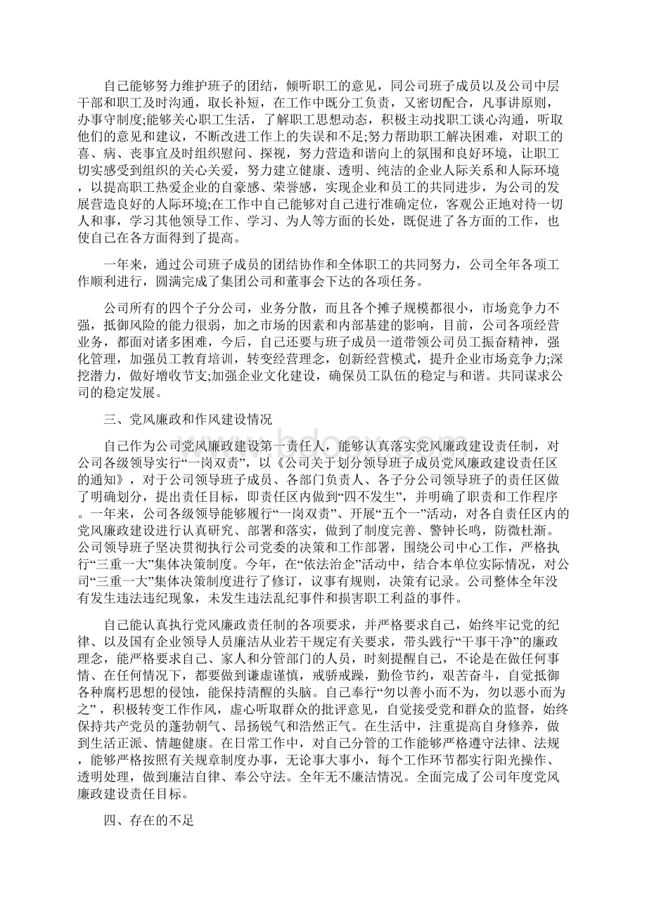 个人述职述廉报告3篇与个人金融业务部经理竞聘演讲稿汇编.docx_第3页