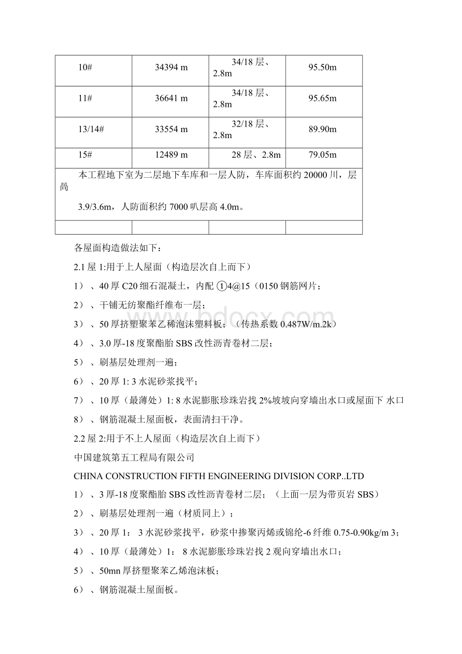 屋顶施工方案文档格式.docx_第2页