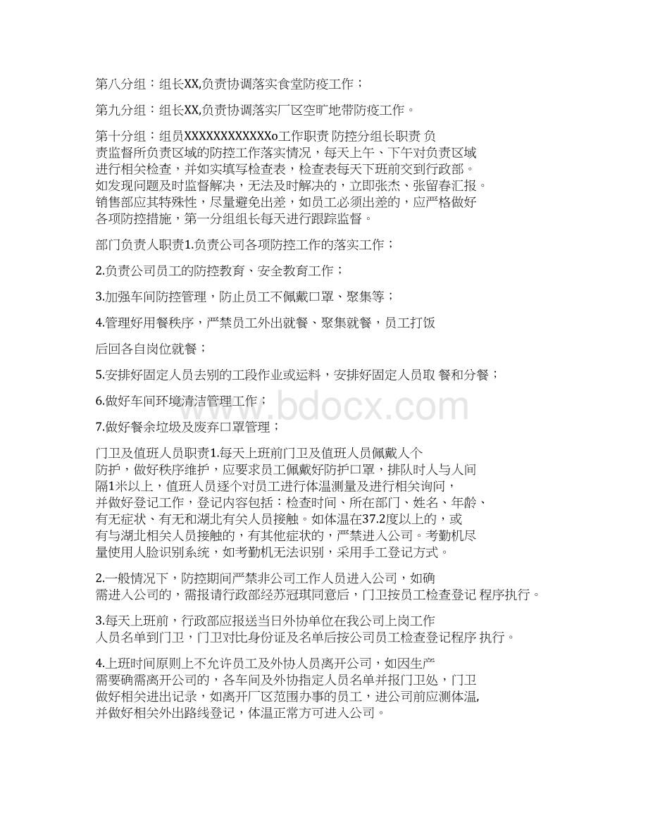 关于疫情防控工作方案及防控应急预案3篇.docx_第2页