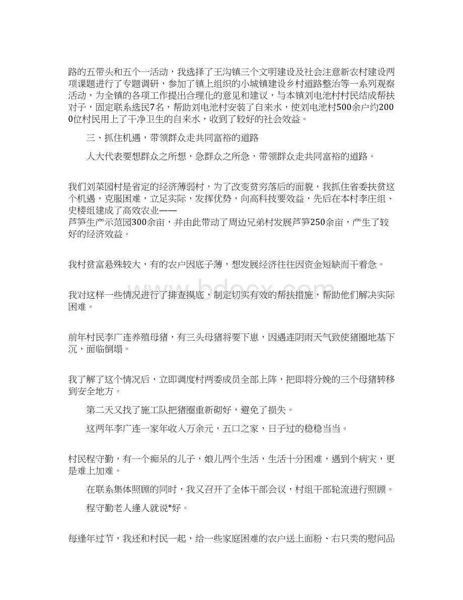 报告农村基层代表述职报告四篇 精品文档格式.docx_第2页