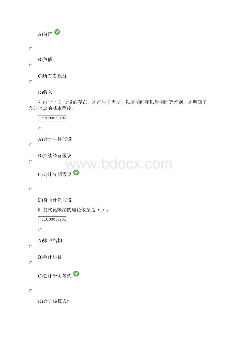 基础会计试题及答案1Word格式文档下载.docx_第3页