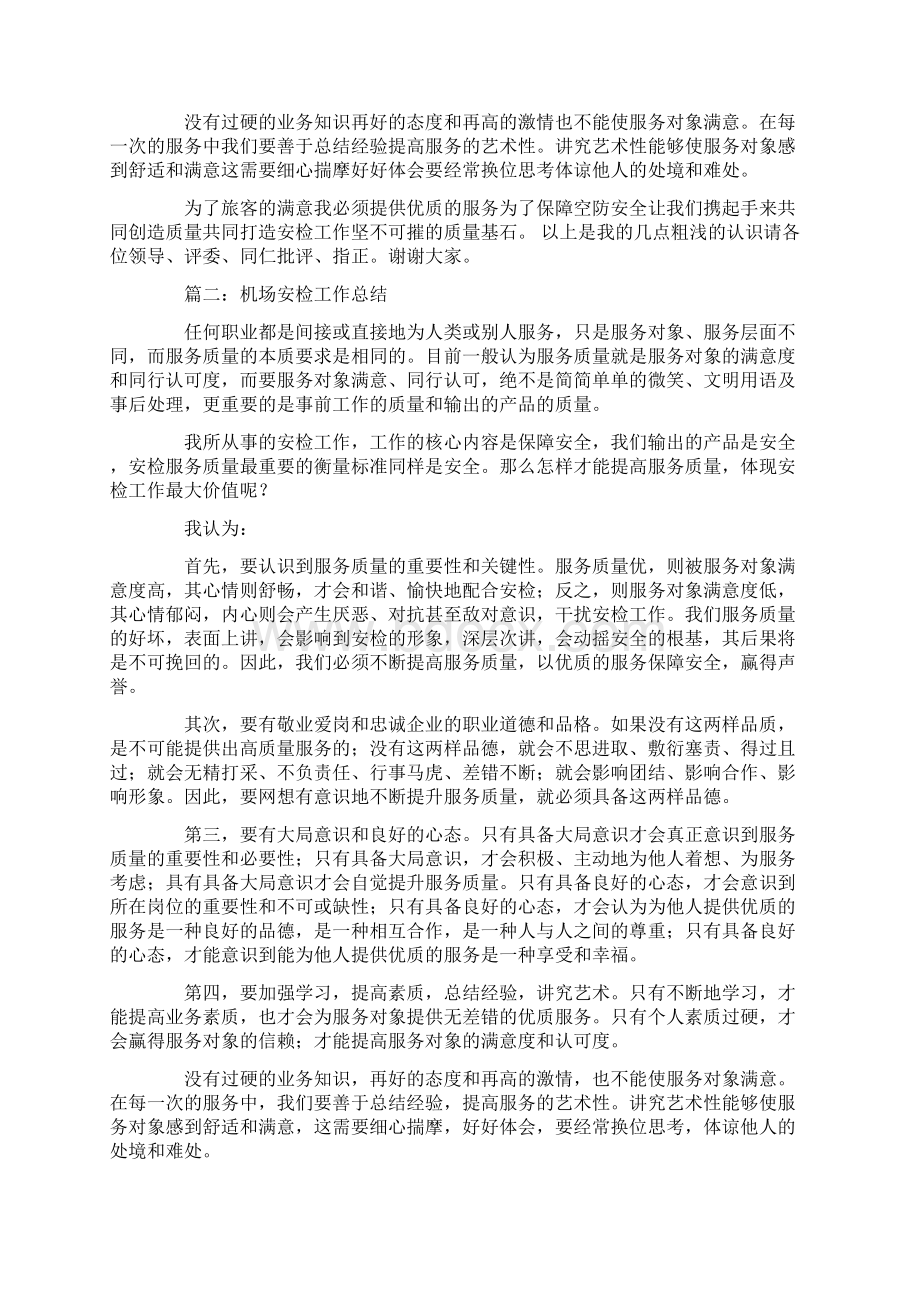 机场安检半年总结.docx_第2页