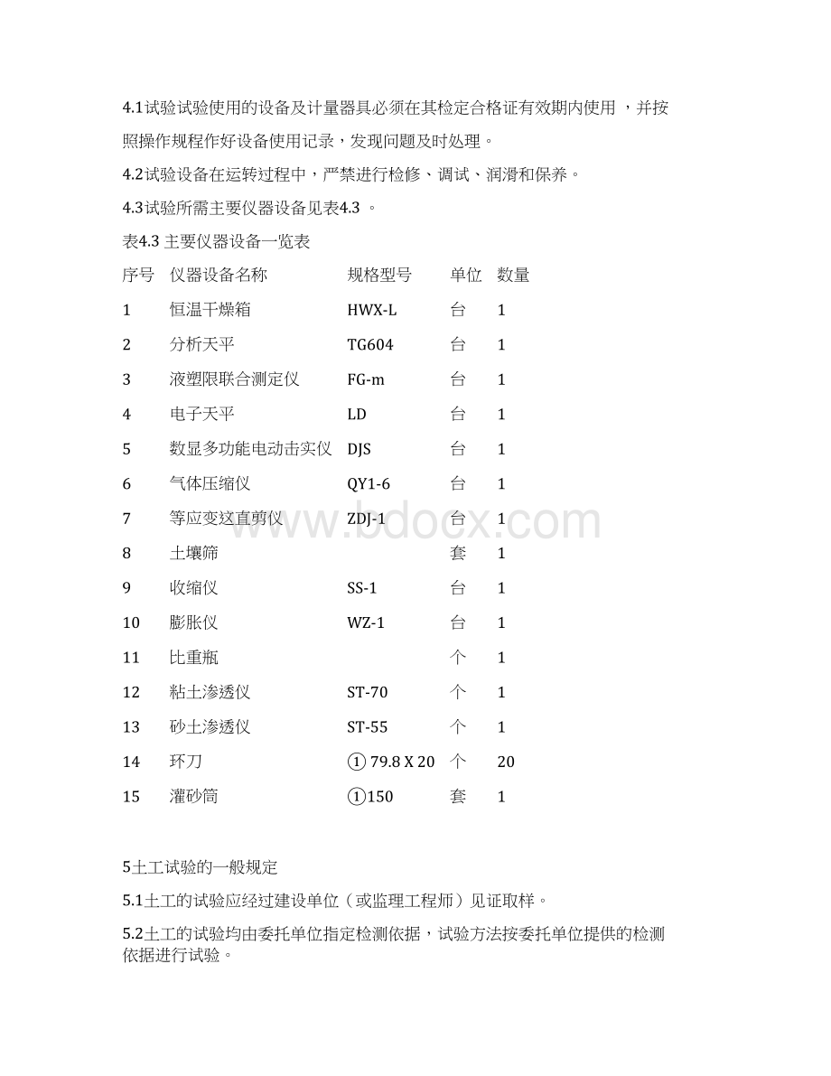 土工试验作业指导书Word下载.docx_第2页