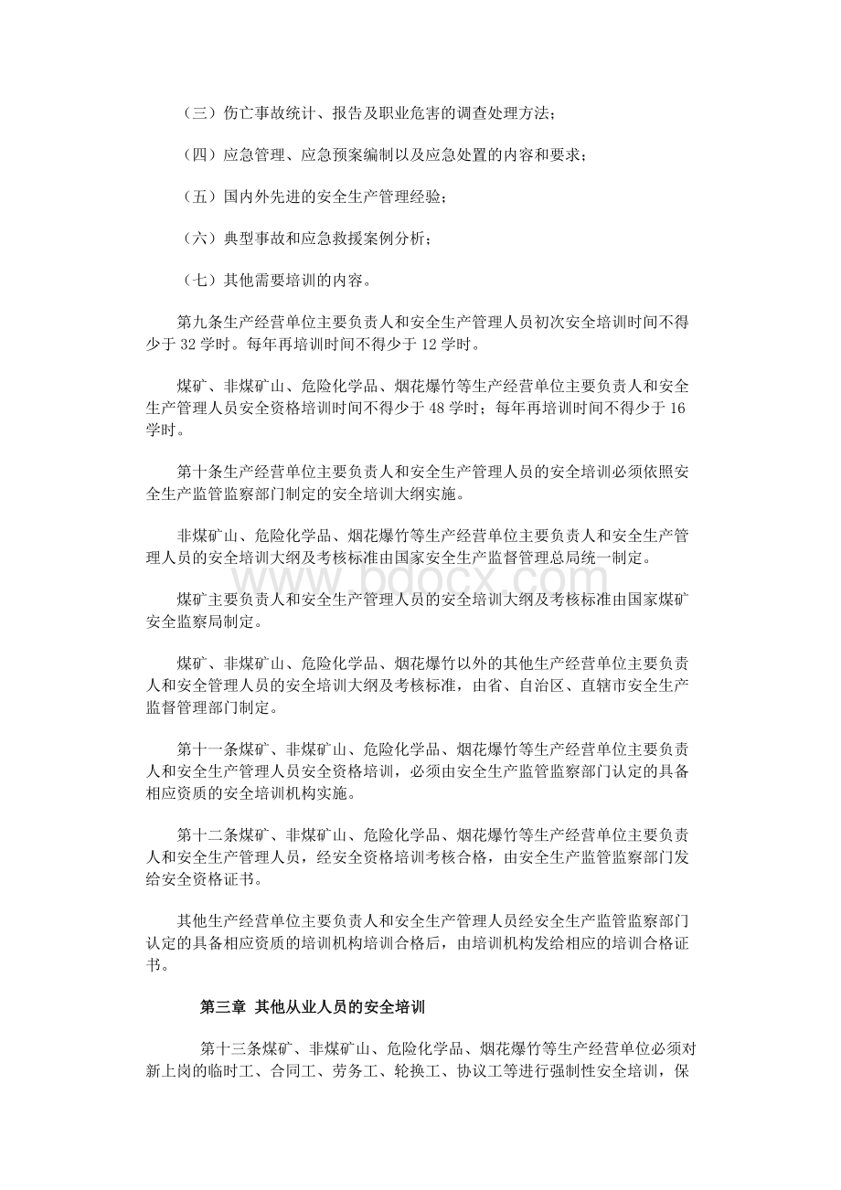 局3号令_精品文档_精品文档Word文件下载.doc_第3页