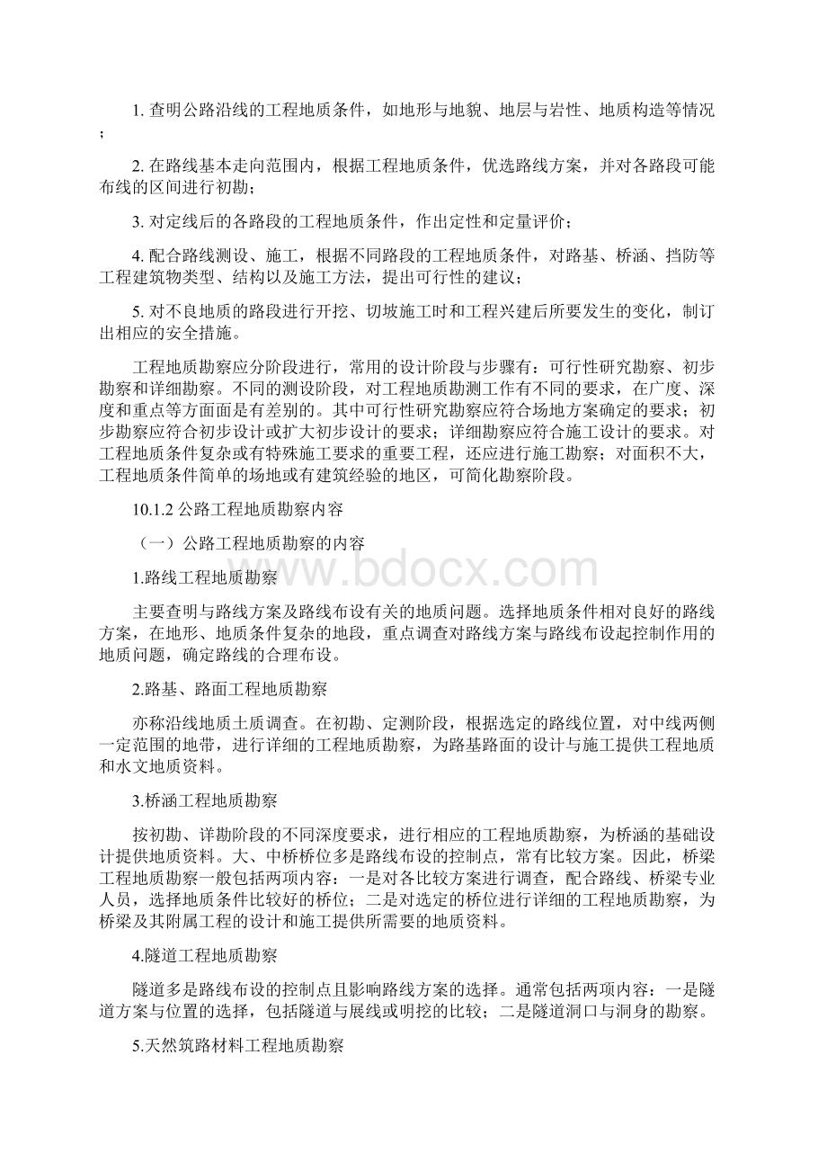 公路工程勘察指导.docx_第2页