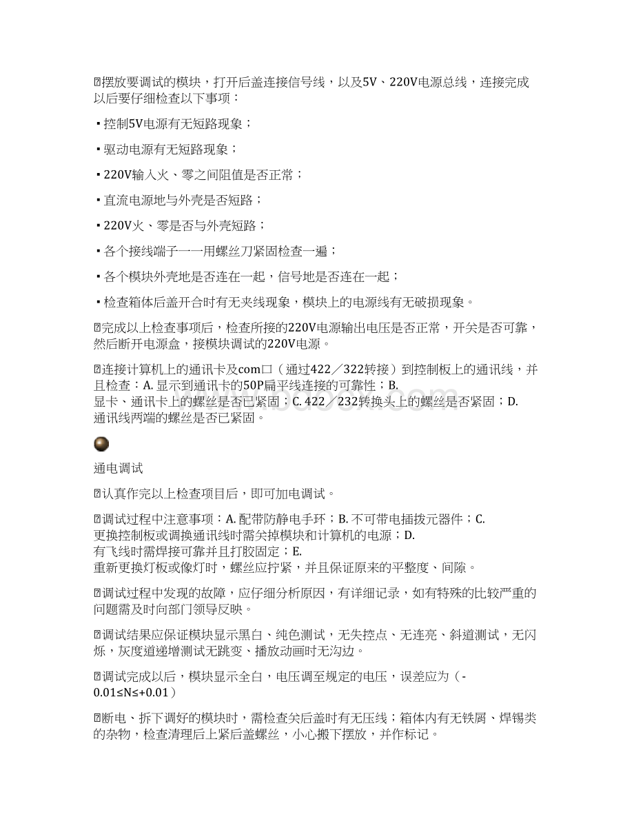 LED项目实施方案文档格式.docx_第3页