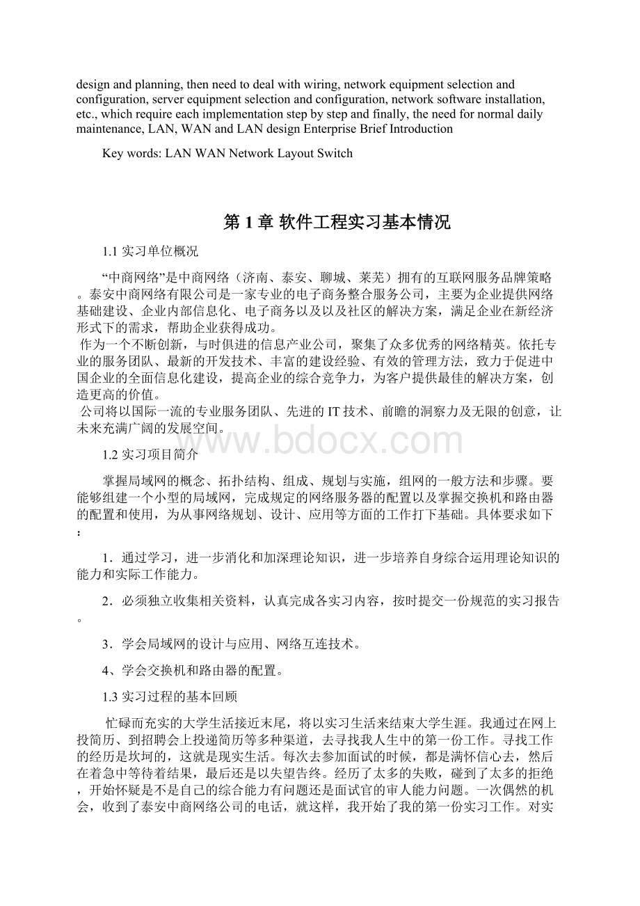 计算机网络生产实习报告Word格式文档下载.docx_第2页