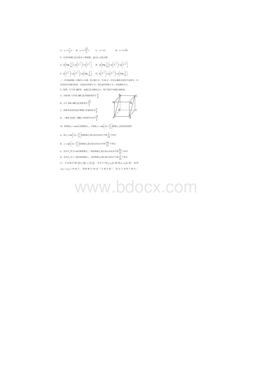 山东省菏泽一中届高三毕业班线上自测数学试题及答案.docx_第2页