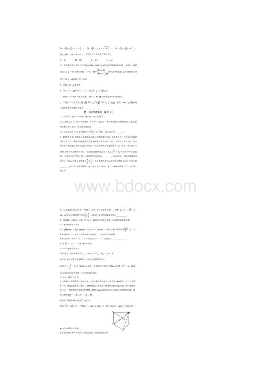 山东省菏泽一中届高三毕业班线上自测数学试题及答案.docx_第3页