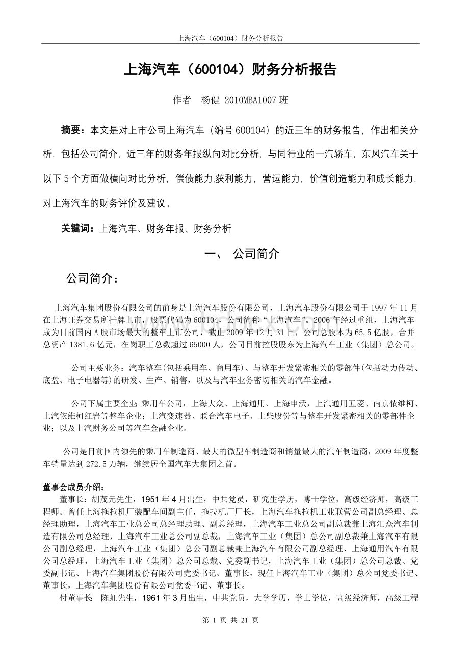 上海汽车财务分析报告.doc_第1页