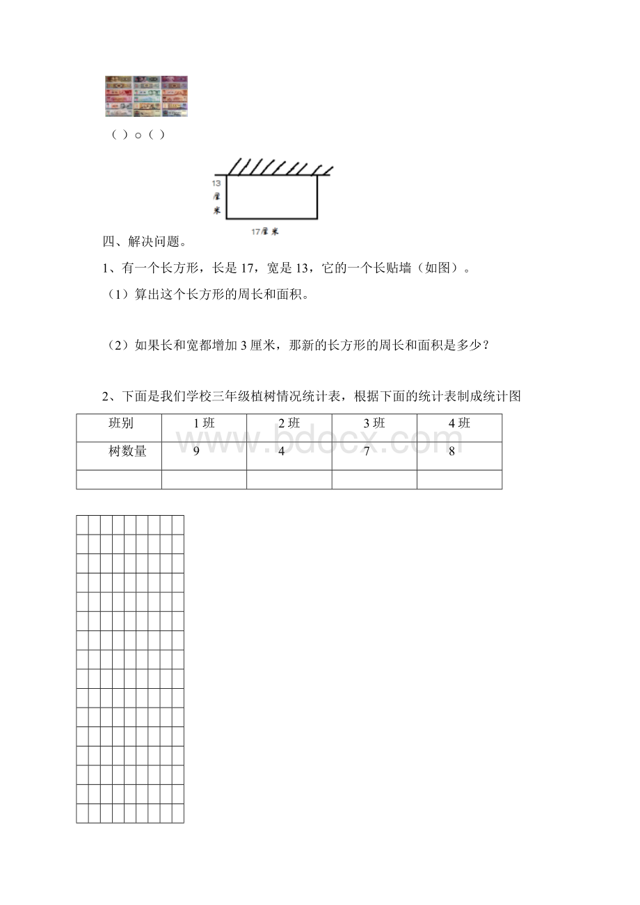 易错题三年级下.docx_第2页