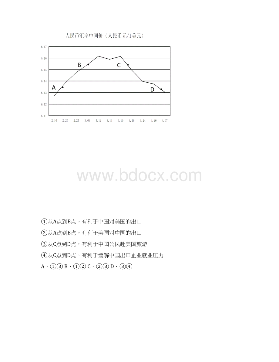 全国百强校安徽省涡阳县第四中学学年高二下学期期末考试政治试题附答案.docx_第2页