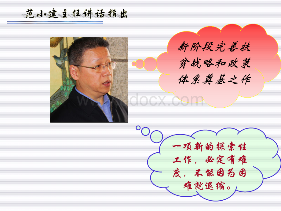 两项制度有效衔接指标解释(欧阳).ppt_第3页