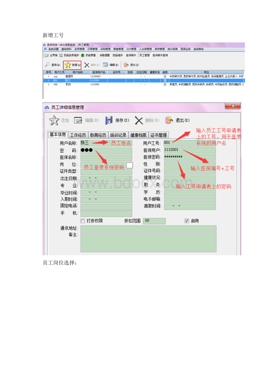 医保药店一体化信息管理系统操作手册教程文件.docx_第3页