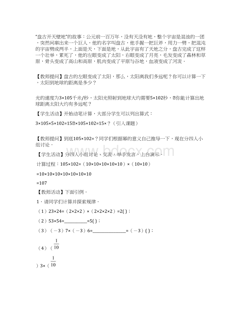 整式的乘法与因式分解全章教案.docx_第2页