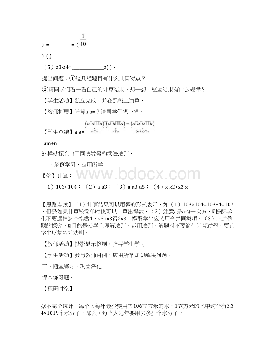 整式的乘法与因式分解全章教案.docx_第3页