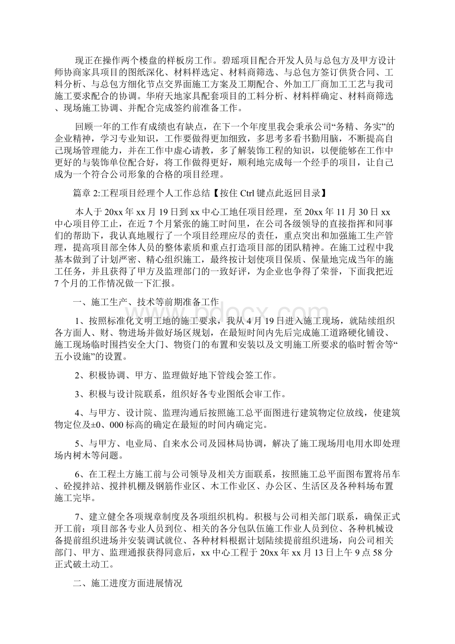 工程项目经理个人工作总结5篇.docx_第3页