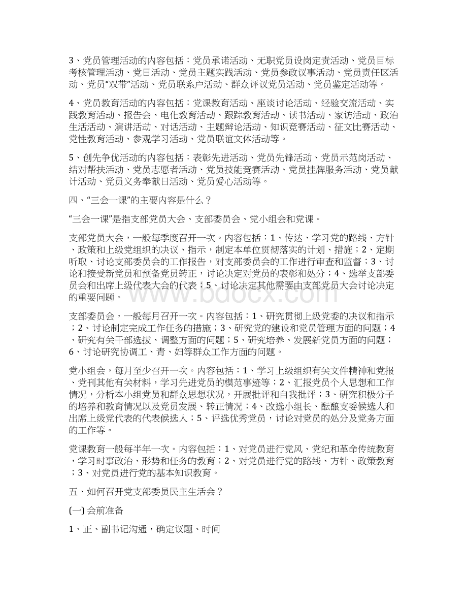 党支部的日常工作流程.docx_第3页