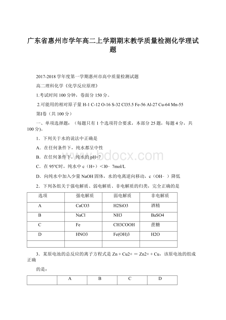 广东省惠州市学年高二上学期期末教学质量检测化学理试题.docx_第1页