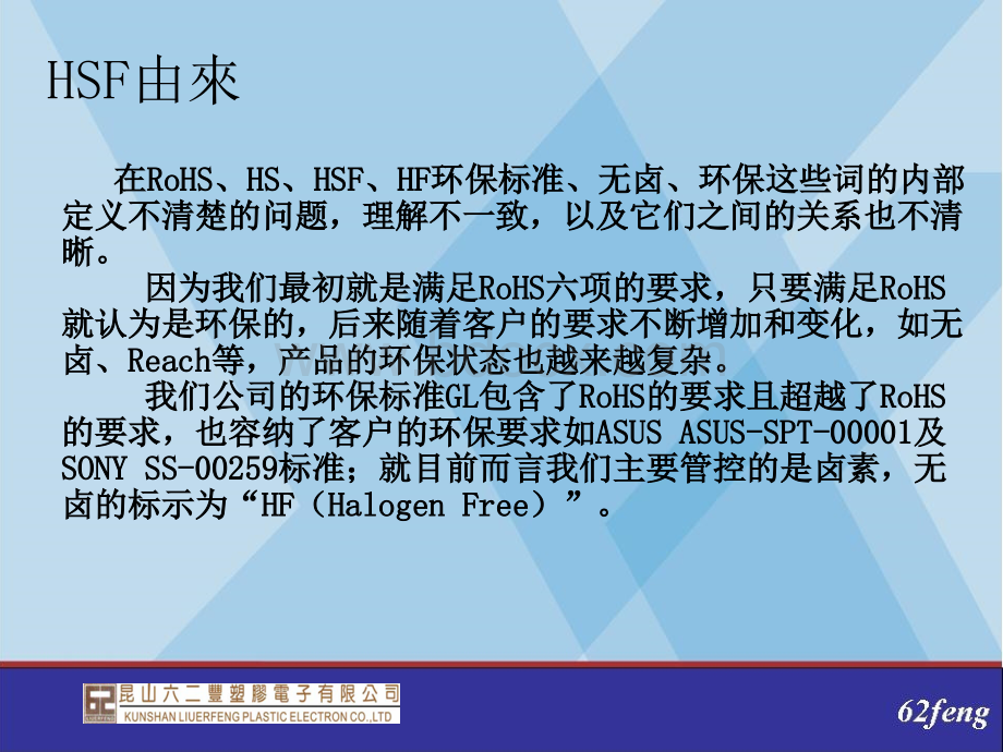 HSF-RoHS培训资料-2011优质PPT.ppt_第2页