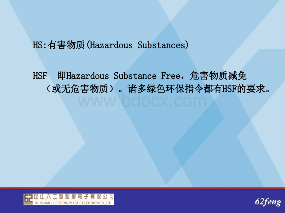 HSF-RoHS培训资料-2011优质PPT.ppt_第3页