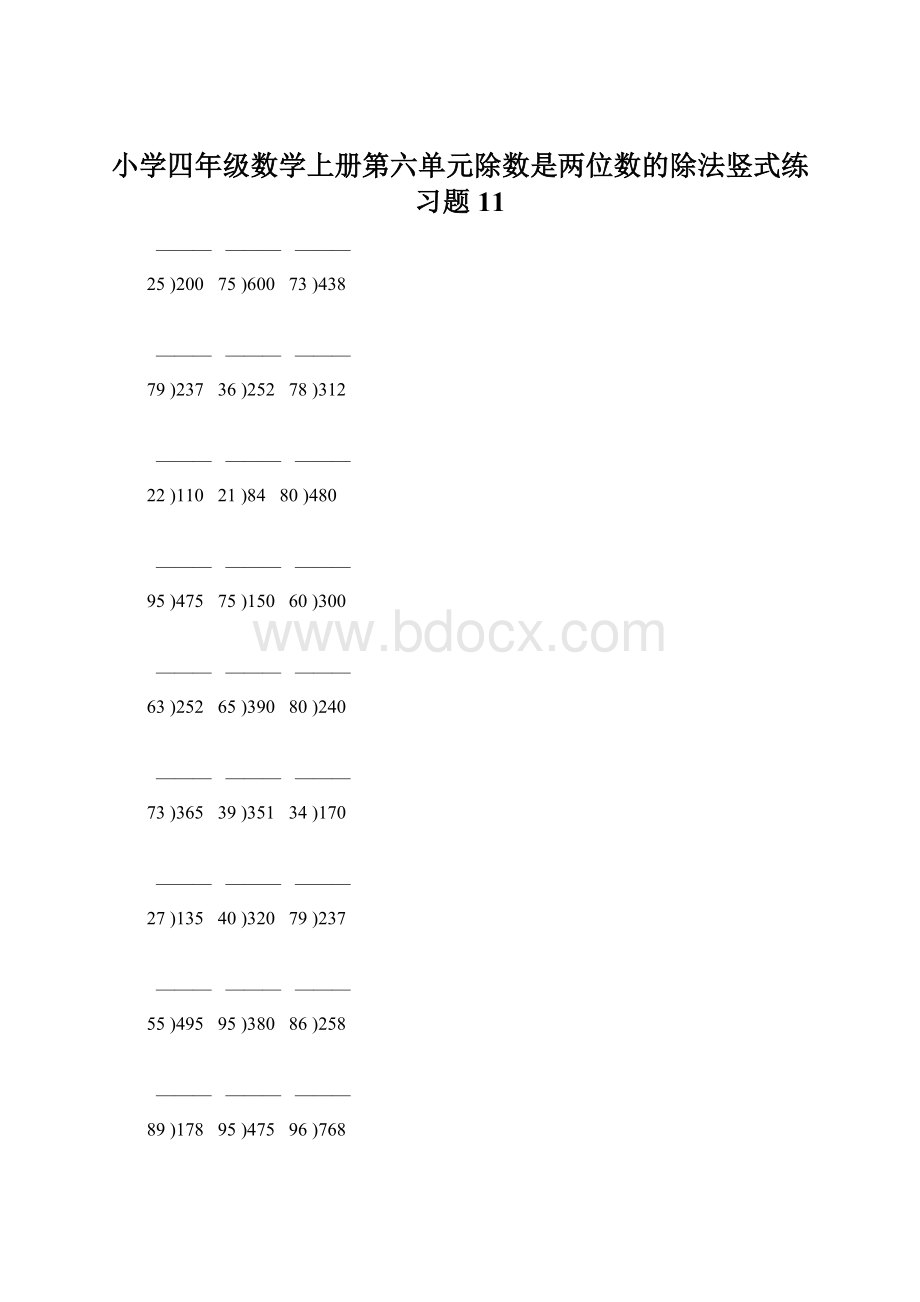 小学四年级数学上册第六单元除数是两位数的除法竖式练习题11.docx_第1页