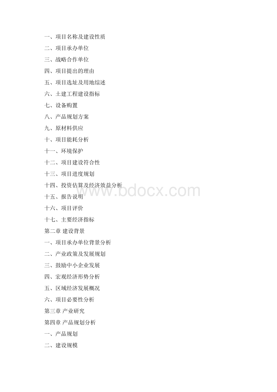 威海大数据项目可行性研究报告Word文件下载.docx_第2页