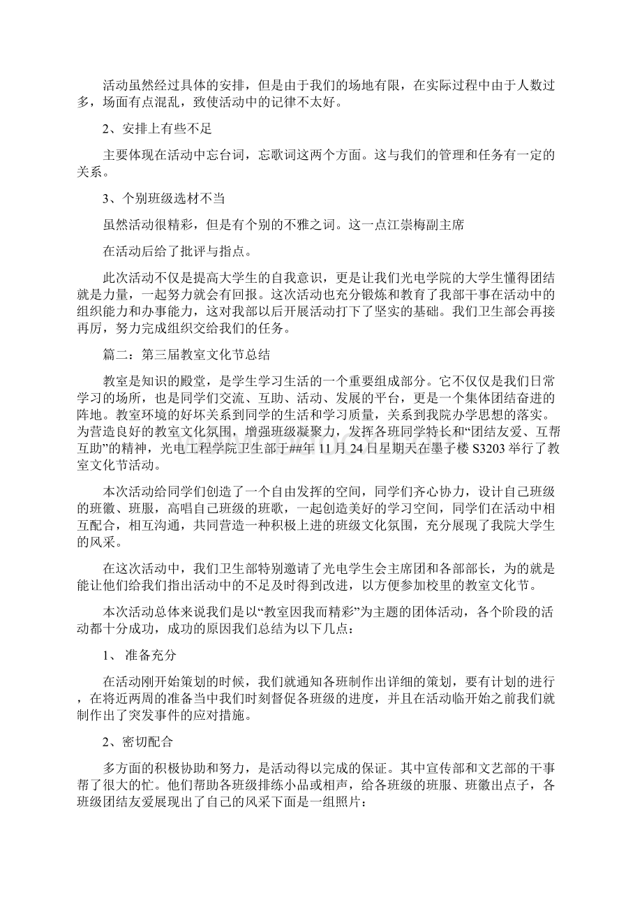 关于教室文化节活动总结.docx_第2页