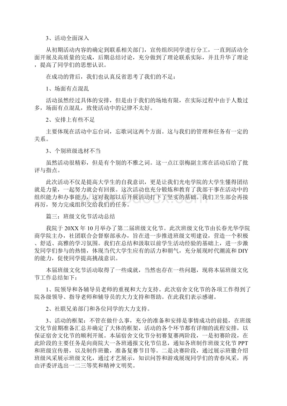 关于教室文化节活动总结Word文件下载.docx_第3页