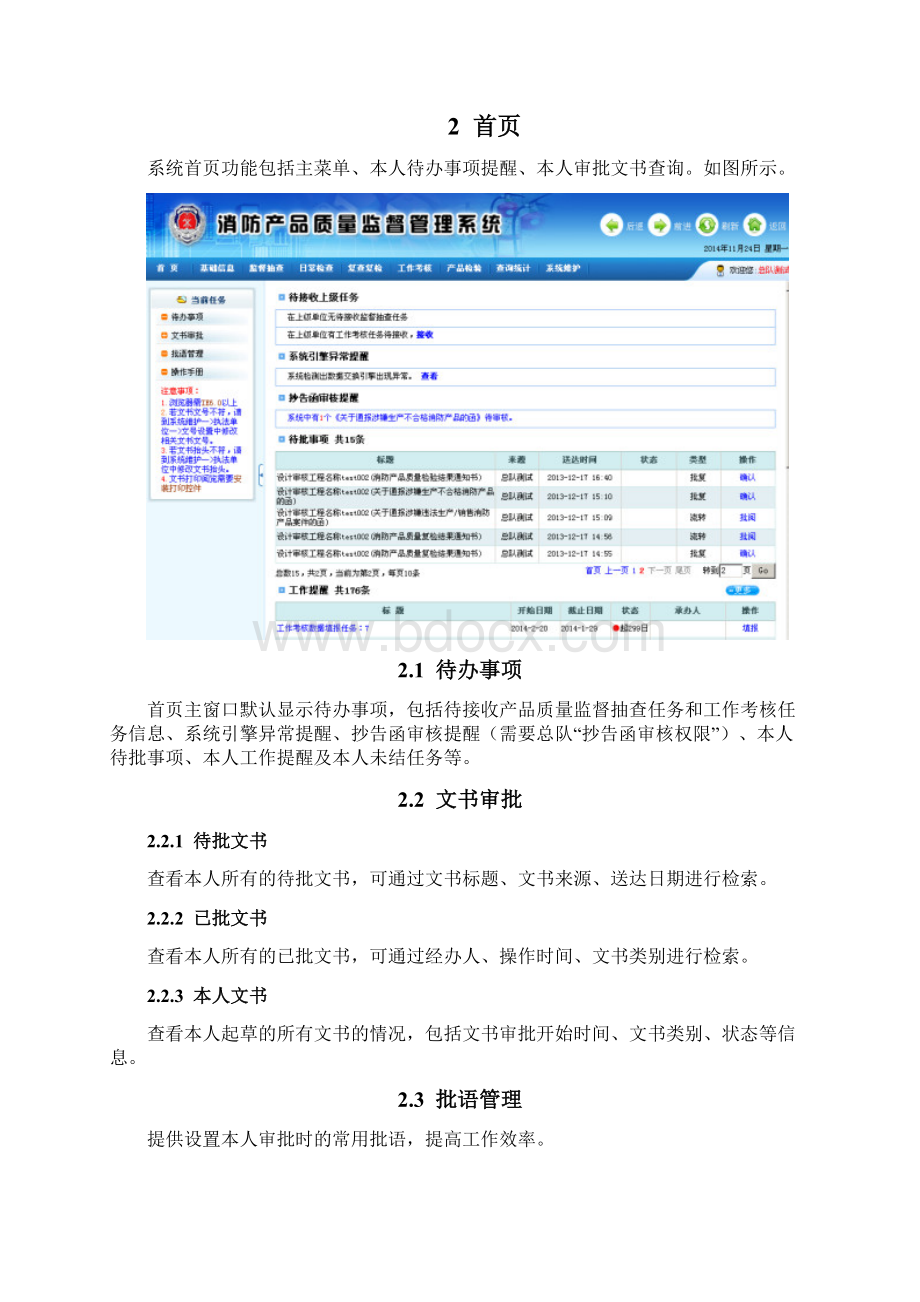 消防产品质量监督管理系统用户手册Word文档下载推荐.docx_第2页