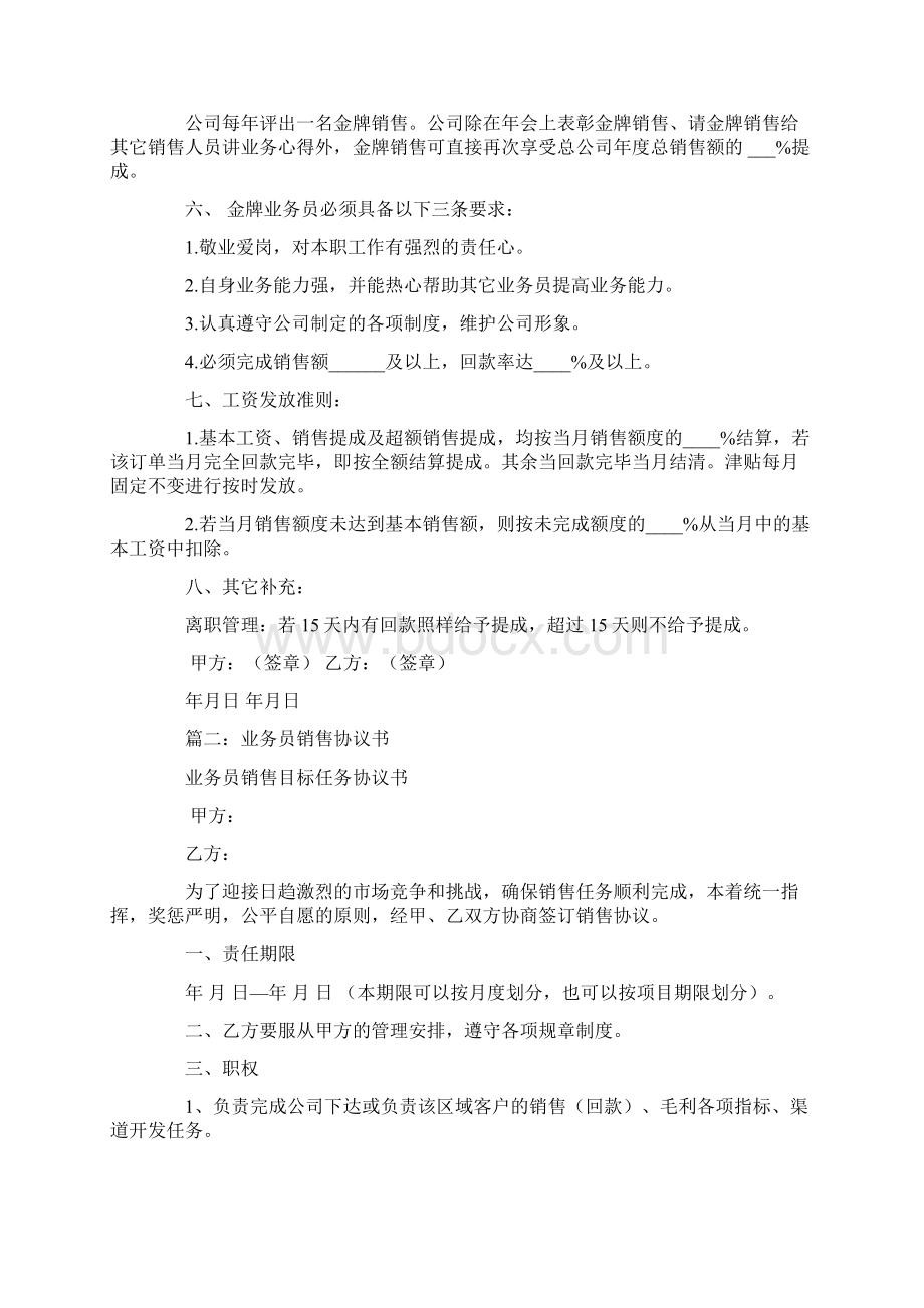 销售人员提成合同Word格式.docx_第2页