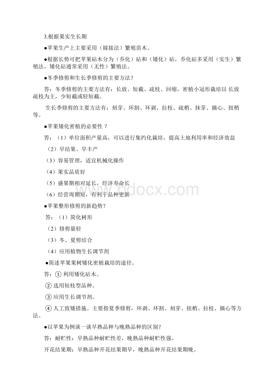 果树栽培学各论复习总结汇编.docx_第2页