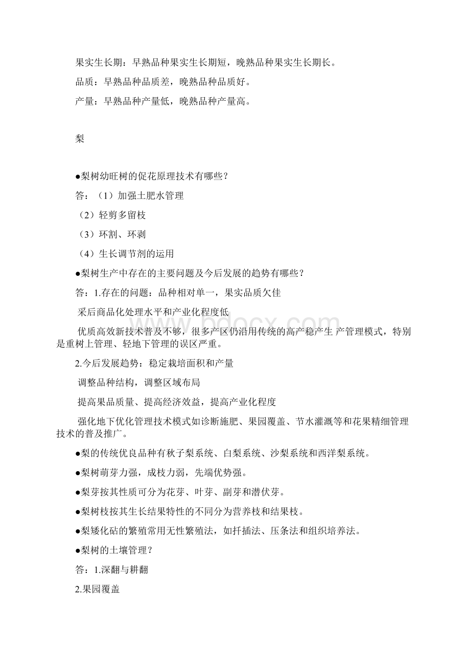 果树栽培学各论复习总结汇编Word文档下载推荐.docx_第3页