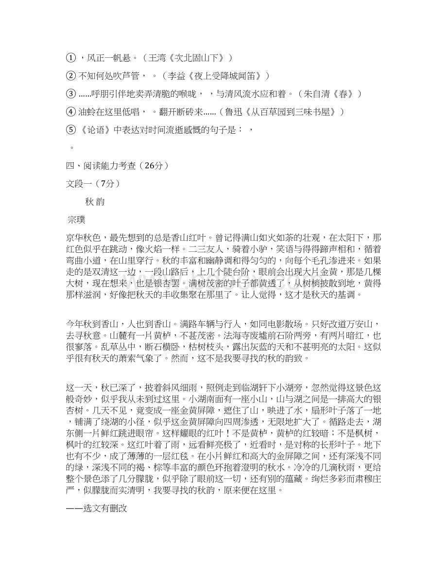 最新人教版七年级语文上期中试题含答案.docx_第3页