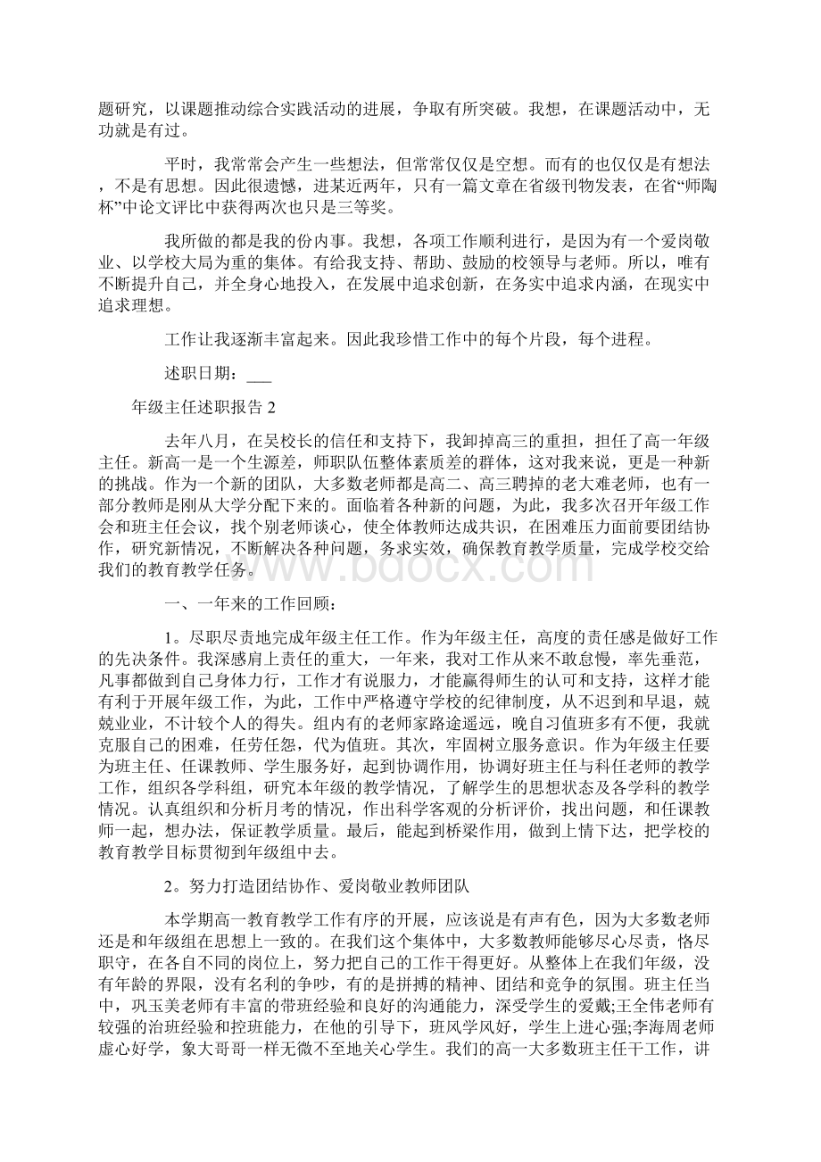 年级主任述职报告精选Word格式文档下载.docx_第2页