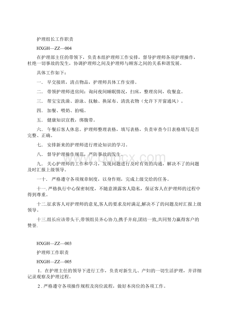 月子中心管理制度手册.docx_第3页