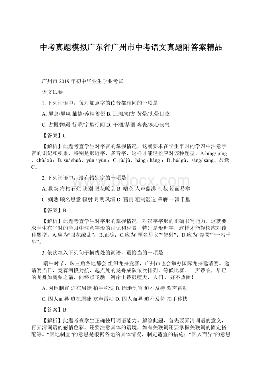 中考真题模拟广东省广州市中考语文真题附答案精品.docx