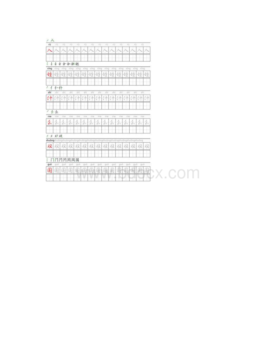 部编版语文一年级下册写字表描红字帖行书34页米字格拼音笔顺.docx_第2页