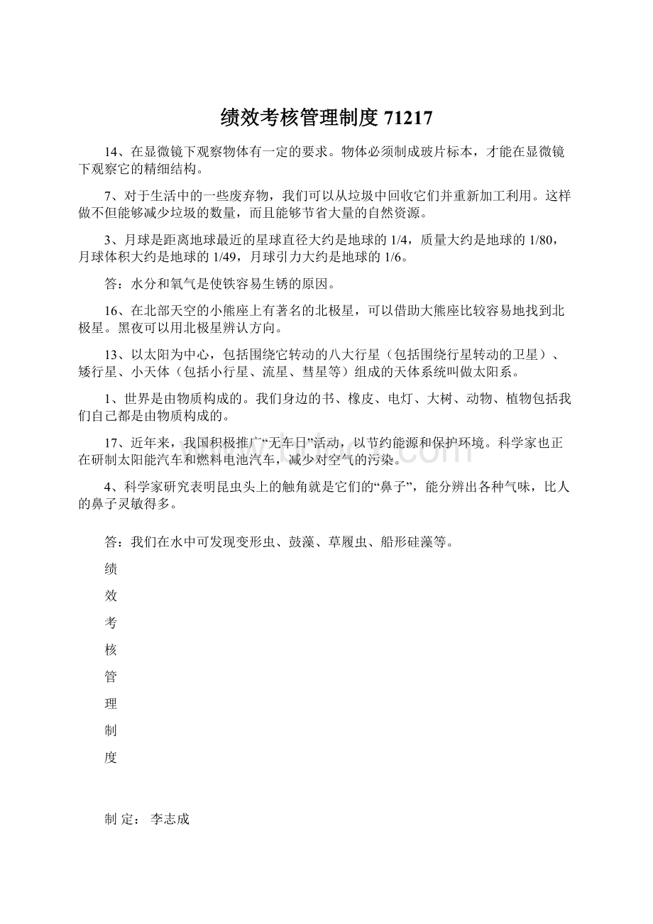 绩效考核管理制度71217Word下载.docx