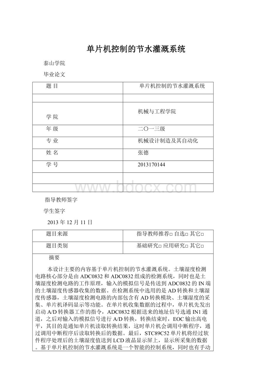 单片机控制的节水灌溉系统Word文件下载.docx